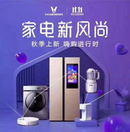 云米家电新风尚，京东双十一掀起时尚智能家电实惠嗨购潮