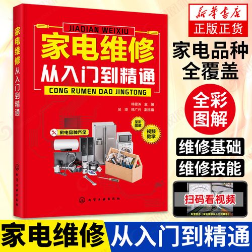 从零起步到精通 家用空调维修与电路识图完全入门指南